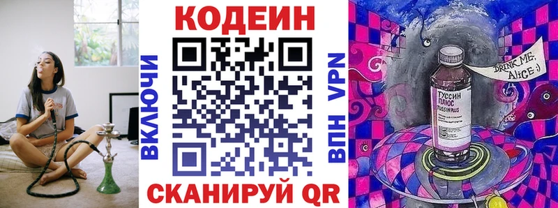 Кодеиновый сироп Lean напиток Lean (лин)  hydra как зайти  Бикин 